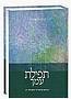תפילת עמך א