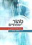 טהור שפתיים