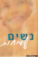 נשים שמחות