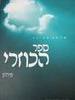 הכוזרי חלק ב