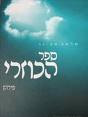 הכוזרי חלק ב