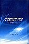 ימי תשובה
