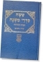 משנה סדר נשים