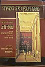 משנה קהתי המקדש מסכת מידות