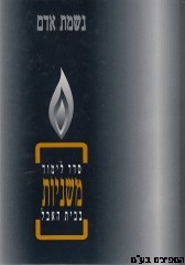 נשמת אדם- קהתי לבית אבל