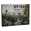 אביהם של ישראל חלק ג'