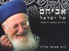 אביהם של ישראל חלק א'