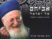 אביהם של ישראל חלק א'