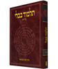 סט שטיינזלץ וילנא גדול 38 כרכים