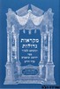 מקראות גדולות לתלמידים כרך בודד