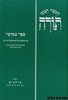 חומש מרחבים במדבר