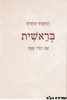 חומש אור ודרך לתלמידים