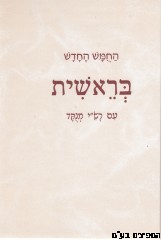 חומש אור ודרך לתלמידים