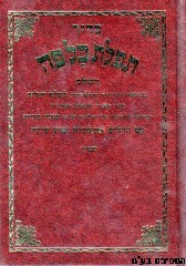 סידור כל פה בינוני ותהלים