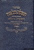 סידור כל פה בינוני