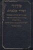 סידור יסוד מלכות בית כנסת