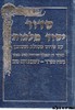 סידור יסוד מלכות בינוני לשבת