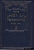 סידור טוב ומטיב
