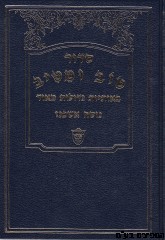 סידור טוב ומטיב