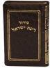 סידור רינת ישראל כיס עור מהודר