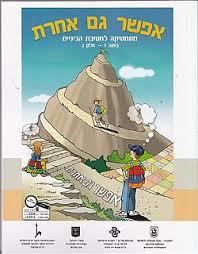 אפשר גם אחרת לכיתה ז' חלק ג' כ. בונוס