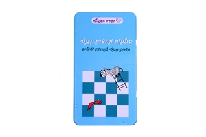 משחק דרך סולמות ונחשים מגנטי הפרה הסגולה