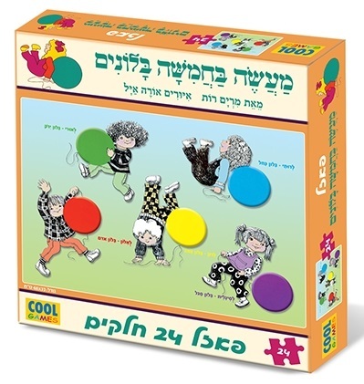 פאזל לילדים 24 חלקים מעשה בחמישה בלונים - מיוצר בישראל