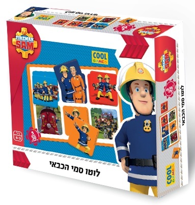 משחק לוטו הראשון שלי עם דמויות סמי הכבאי - מיוצר בישראל