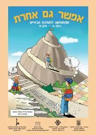 אפשר גם אחרת מתמטיקה לחטיבת הביניים לכיתה ט' חלק א'  כתום האוניברסיטה העברית בירושלים