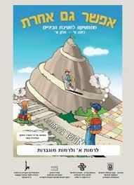 אפשר גם אחרת מתמטיקה לחטיבת הביניים לכיתה ט' חלק א'  אפור האוניברסיטה העברית בירושלים
