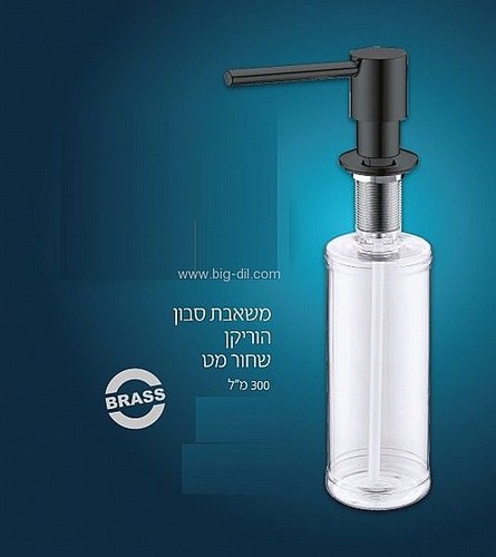סבוניה למטבח שחור מט MY020MB 