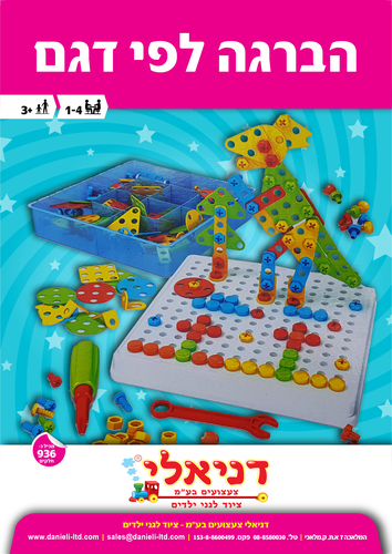 הברגה לפי דגם 