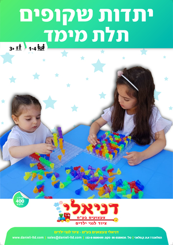 יתדות שקופות תלת מימד 