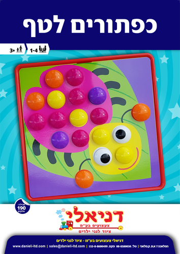 כפתורים לטף 