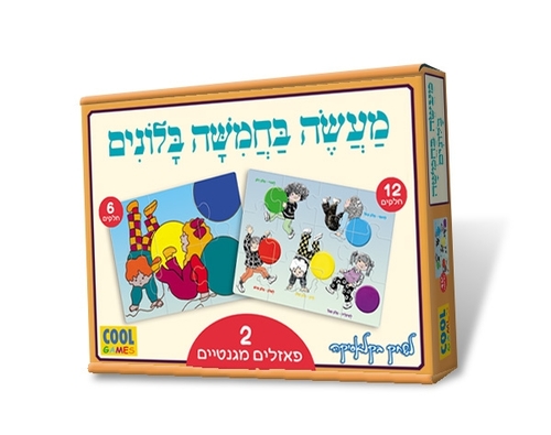 2 פאזלים מגנטיים לפעוטות 6 חלקים ו 12 חלקים - מעשה בחמישה בלונים