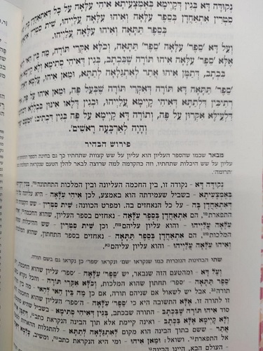 זוהר המבואר מכון המאור עה"ת