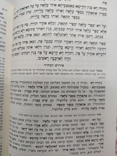 זוהר המבואר מכון המאור עה"ת