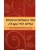 ספר האותיות והשמות לפי הקבלה (יד 2)- נפתלי פרום