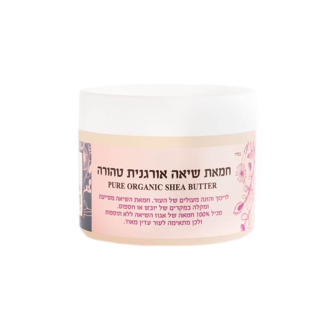 חמאת שיאה אורגנית טהורה – 50 מ”ל