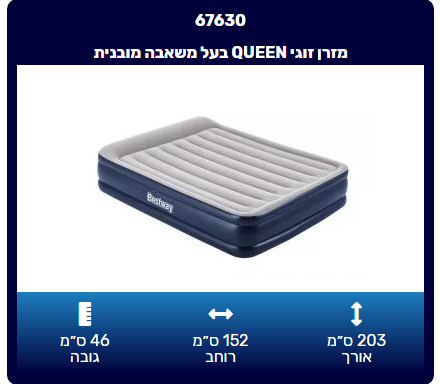 מזרון QUEEN בעל משאבה חשמלית מובנת מבית Bestway