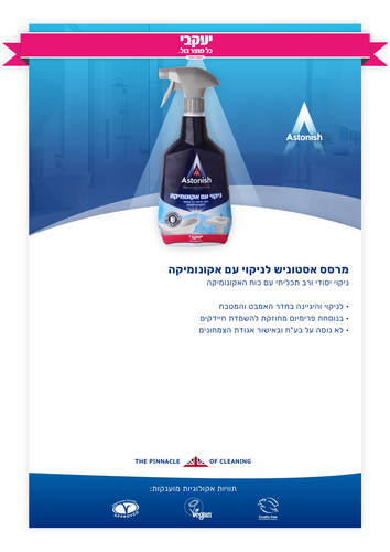 אסטוניש מרסס עם אקונומיקה 750 מ