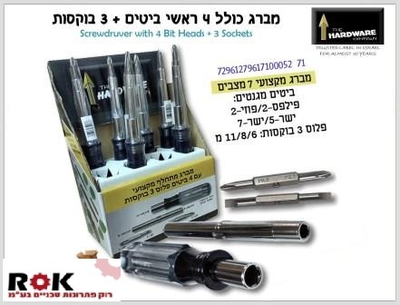 מברג מקצועי 7 מצבים