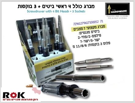 מברג מקצועי 7 מצבים