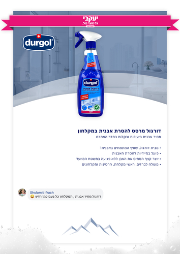 דורגול מרסס להסרת אבנית במקלחון