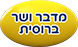 מדבר ושר ברוסית