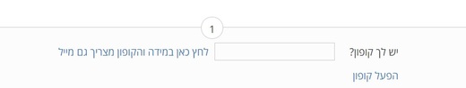 קופון שלב 1