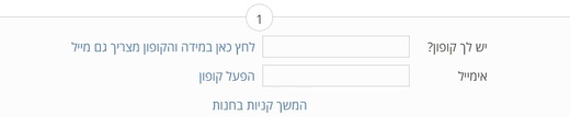 קוד קופון שלב 2