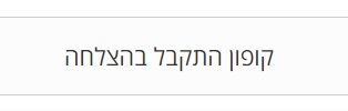 הזנת קוד קופון שלב 3