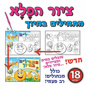 יצירה ציור הפלא מתחילים בחיוך/אפונה