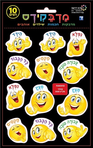 מדבקות עידוד צורני עם כיתוב/מדבקידס